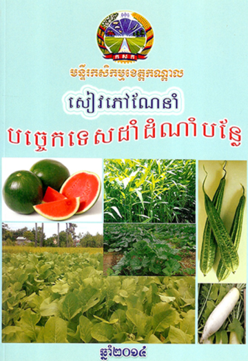 Guidebook on Fruit and vegetable